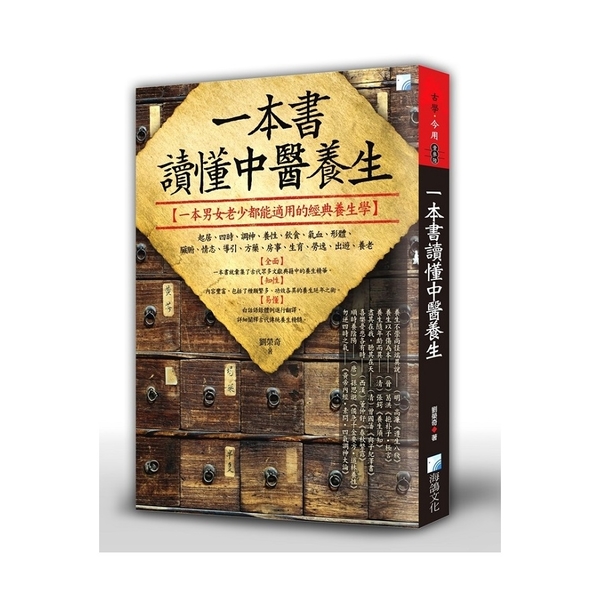 一本書讀懂中醫養生 | 拾書所