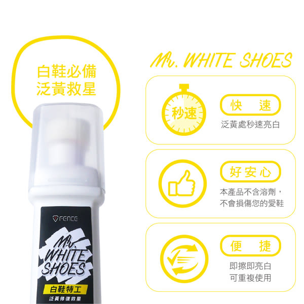 T-FENCE 防御工事 白鞋特工泛黃修復救星100ml X1入