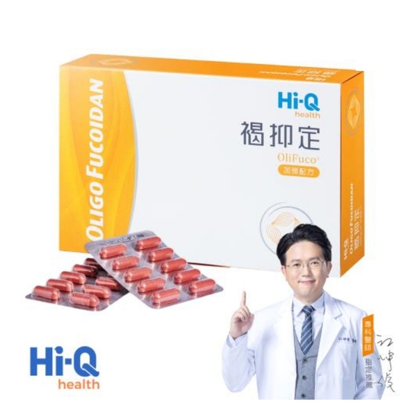 Hi-Q褐抑定-加強配方膠囊 買2送1盒(共180顆)OliFuco®褐藻醣膠 領券優惠 中華海洋官方授權經銷商 product thumbnail 3