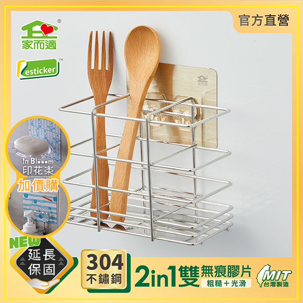 台灣製304不鏽鋼 家而適 筷子餐具瀝水架 壁掛架 廚房收納 1251