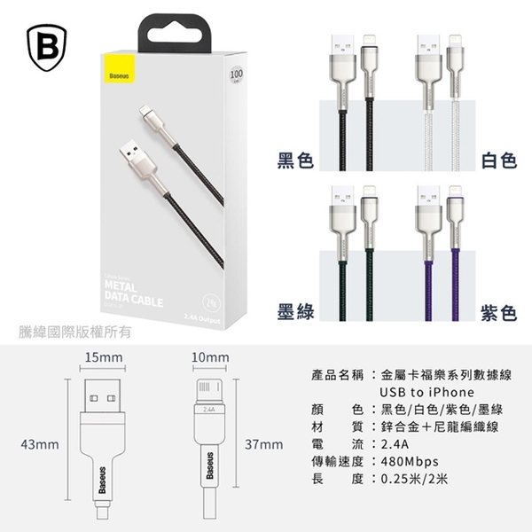 Baseus倍思 鋁合金卡福樂 for iPhone/iPad Lightning(2.4A)充電傳輸線-200cm product thumbnail 10