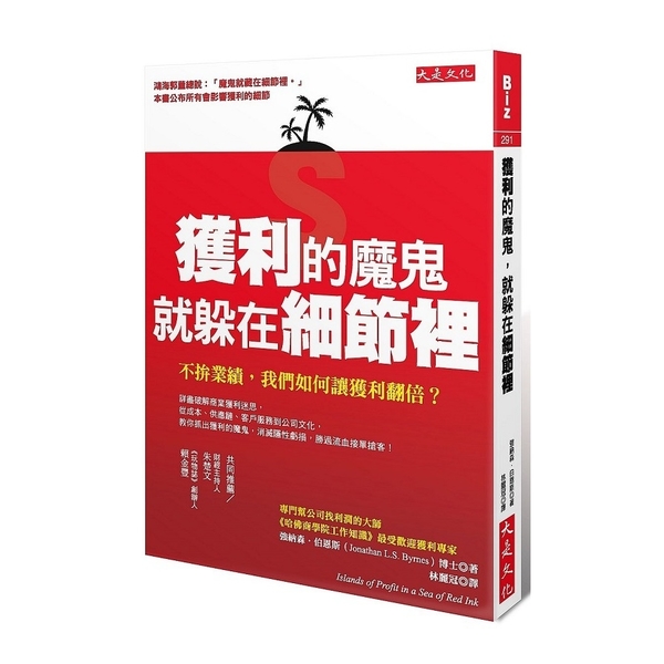 獲利的魔鬼就躲在細節裡(不拚業績.我們如何讓獲利翻倍) | 拾書所