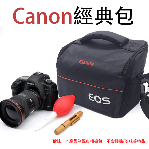 鼎鴻@佳能 Canon 經典相機包 一機二鏡 1機2鏡 側背 防水 單眼 類單眼適用 附隔板