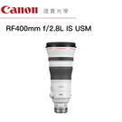 Canon RF 400mm F2.8L IS USM EOS 大光圈望遠定焦鏡 台灣佳能公司貨 望遠 飛羽 天文 德寶光學