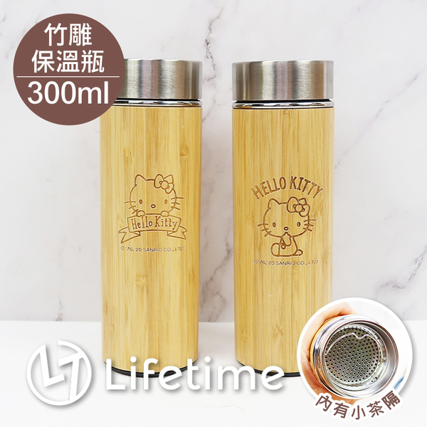 ﹝Kitty竹雕保溫瓶300ml﹞正版 保溫瓶 保溫杯 水瓶 竹雕 隨行瓶 凱蒂貓〖LifeTime一生流行館〗