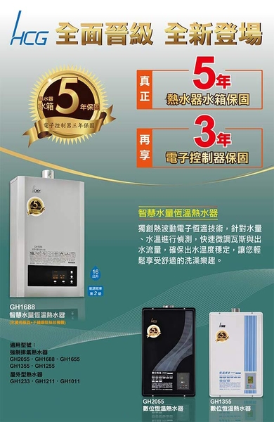 【和成HCG】12L 強制排氣熱水器純銅水箱 GH1255 NG1/LPG(FE )原廠安裝 (不安裝請參考內文) product thumbnail 2