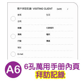 珠友 BC-85006 A6/50K 6孔客戶拜訪記錄-20張/80磅/萬用手冊內頁/A6活頁紙