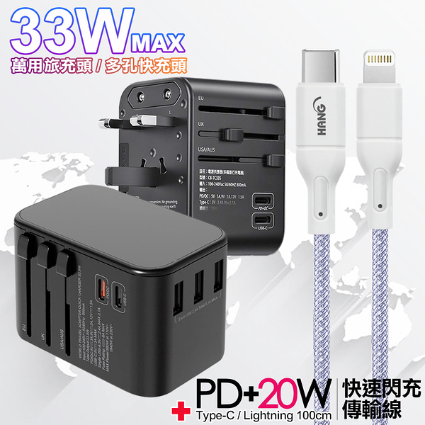 CITY萬用轉接頭PD快充33W急速充電器-黑+高密編織線Type-C to Lightning iphone/ipad充電線-100cm