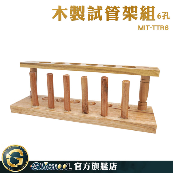 GUYSTOOL 實驗室 科學實驗 玻璃管架 化學實驗配件 6孔木製試管架 MIT-TTR6 試管花瓶 立杆 product thumbnail 4