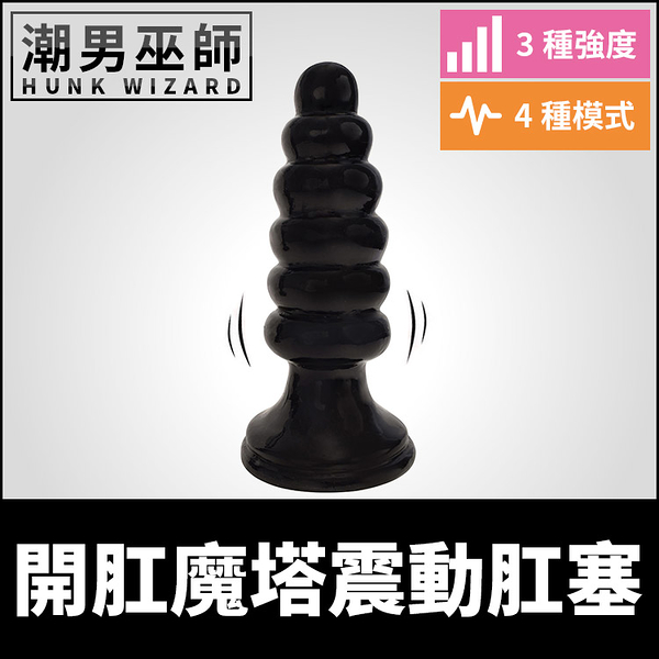 Curvetoys 開肛魔塔震動肛塞 | 分層肛門鍛鍊開肛擴肛訓練 酥麻震動括約肌快感後庭調教