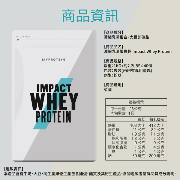 英國 Myprotein 濃縮乳清蛋白粉 1KG 乳清蛋白 低脂低熱量 原味 英式奶茶 抹茶拿鐵 柔滑巧克力風味 product thumbnail 6