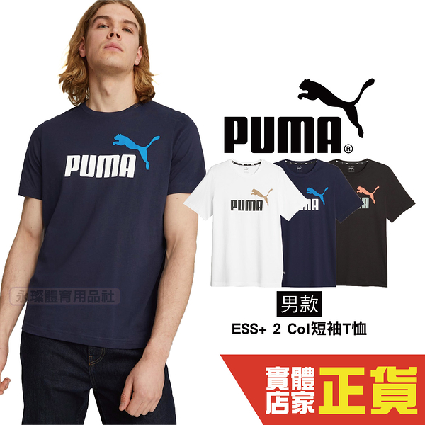 Puma 男 短袖 休閒短袖 T恤 LOGO 流行 透氣 休閒上衣 短T 休閒 上衣 58675953 72 07 歐規