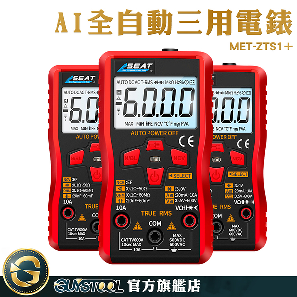 GUYSTOOL 小型電工儀器 高精度 萬用表 水電維修 智慧型電表 數位萬用表 數位電表 MET-ZTS1+