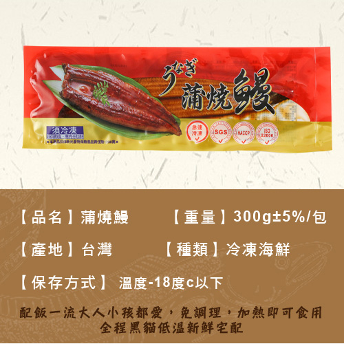 台灣蒲燒鰻魚-含醬汁300g±5%/包【愛買冷凍】 product thumbnail 7