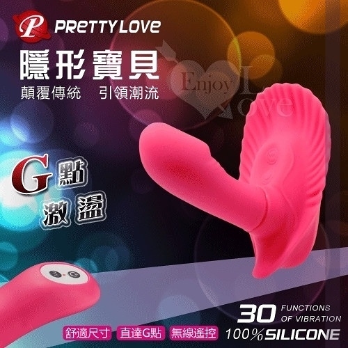 按摩棒 穿戴式 推薦 情趣用品 pretty love 隱形寶貝 30段變頻g點按摩棒 買送潤滑液