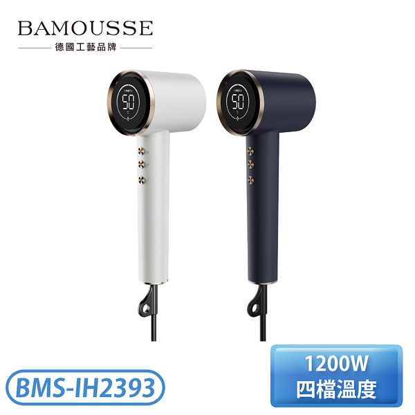 【贈順髮氣墊梳組】 巴慕斯BAMOUSSE 吹風機 BMS-IH2393 極效潤澤智慧型負離子高速BLDC-白/藍
