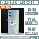 《分期0利率》OPPO RENO7｜8+256G 原廠保固2023/03 漂亮二手機 附發票【米米科技】C5274
