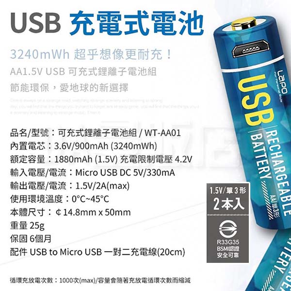 LaPO USB 充電電池 3號電池 2顆裝 1.5V USB電池 低自放電池 環保電池 高容量 product thumbnail 10