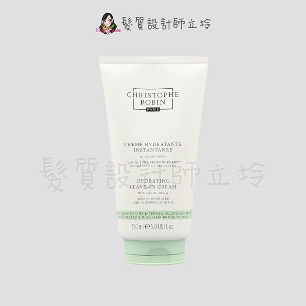 立坽『免沖洗護髮』婕曦實業公司貨 Christophe Robin 蘆薈保濕免沖洗護髮乳150ml HH16 HH01