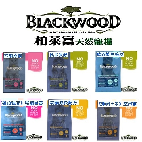 【培菓幸福寵物專營店】BLACKWOOD柏萊富《雞肉豌豆》特調無穀全齡貓配方4LB/1.82kg(超取限2包)