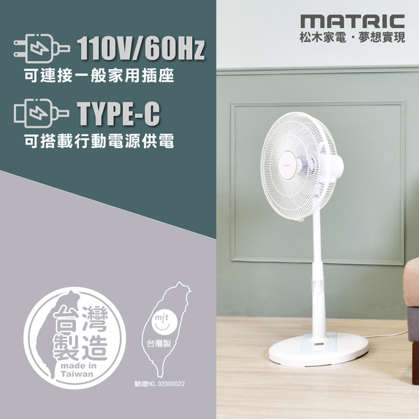 MATRIC松木 14吋Mobile-DC直流雙供電可攜式立扇 MG-DF1418UR 台灣製 product thumbnail 2