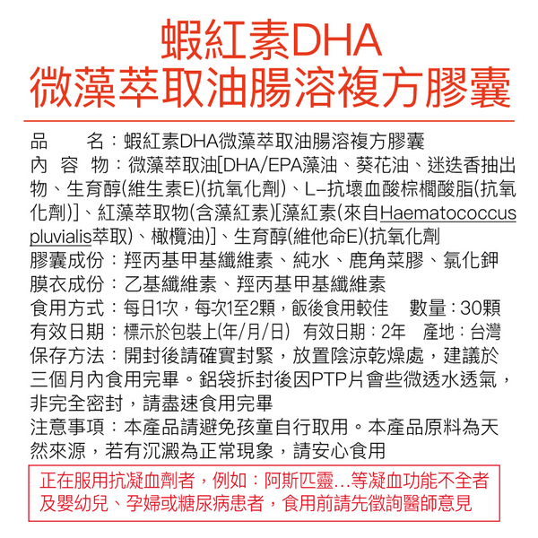 大醫生技 蝦紅素DHA微藻萃取油腸溶複方膠囊30顆【買2送1】素食魚油/DHA+EPA product thumbnail 9