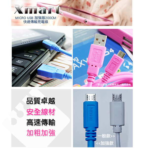 (3入裝)台灣製造 X_mart MicroUSB 2米/200cm 6A高速充電傳輸線(國際UL認證) product thumbnail 6