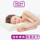 sonmil高純度97%天然乳膠枕頭M60_3M吸濕排汗機能款｜FSC永續森林認證 無香料 零甲醛 乳膠枕