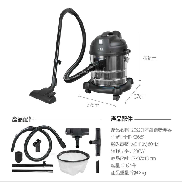 勳風 20公斤乾濕兩用不鏽鋼吸塵器(4種吸頭可更供替換) HHF-K3669 product thumbnail 9
