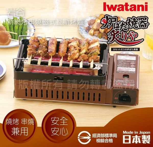 日本岩谷 Iwatani CB-ABR-1 新網烤串燒磁式瓦斯烤爐 2.3kw 卡式爐 燒烤爐 烤肉爐 卡式瓦斯爐 product thumbnail 2
