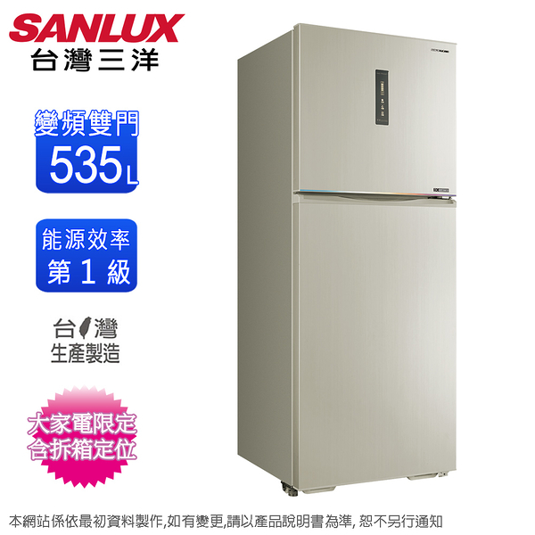 SANLUX台灣三洋535公升一級直流變頻雙門電冰箱 SR-V531B~含拆箱定位+舊機回收