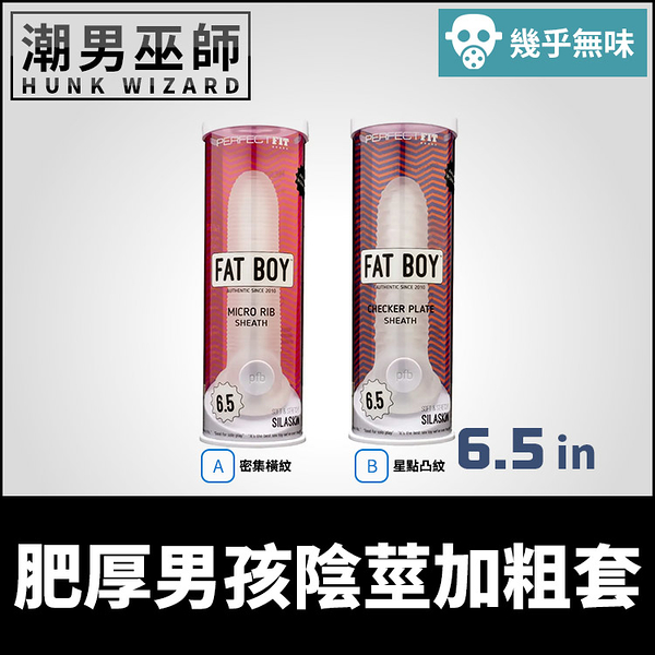 美國 Perfect Fit Fat Boy 6.5寸 肥厚男孩陰莖加粗套 | 延長加粗包覆 陰囊環男性增大