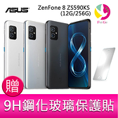 分期0利率 華碩ASUS ZenFone 8 ZS590KS 12G/256G 5.9吋 防水5G雙鏡頭雙卡智慧型手機 贈鋼化玻璃保護貼