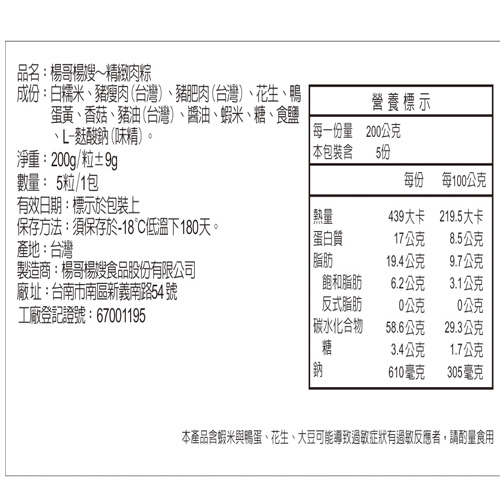 楊哥楊嫂傳統肉粽5粒/包 【預購5/21陸續出貨】【愛買冷凍】 product thumbnail 6