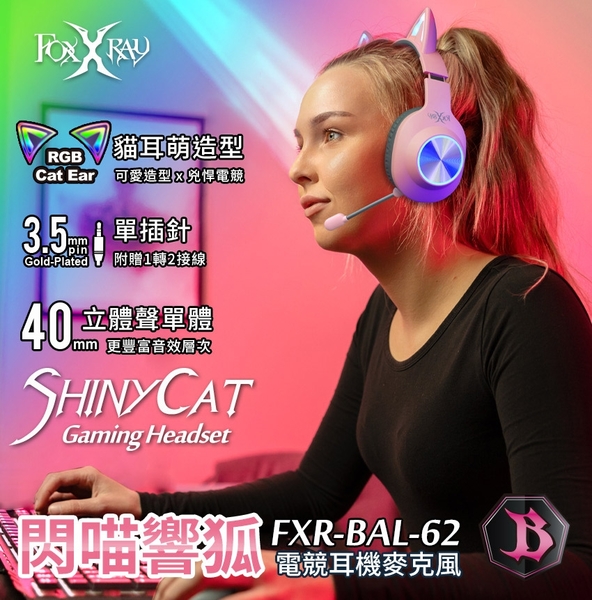 FOXXRAY 閃喵響狐電競耳機麥克風(FXR-BAL-62) product thumbnail 3