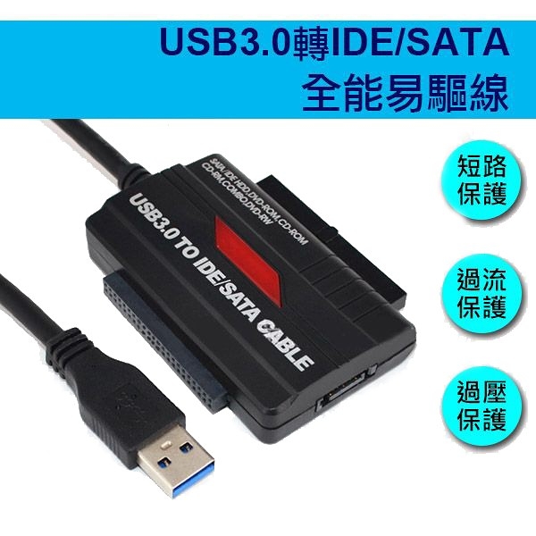 SATA IDE 轉 USB3.0 硬碟轉接線 外接線