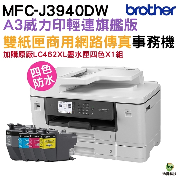 Brother MFC-J3940DW 雙紙匣商用網路傳真事務機 加購LC462XL原廠墨水匣4色1組