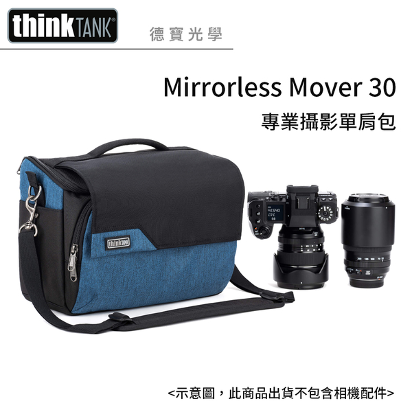 創意坦克 ThinkTank Mirrorless Mover 30 Marine Blue 無反單眼 專業攝影單肩包 公司貨