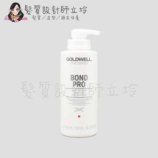 立坽『深層護髮』歌薇公司貨 GOLDWELL 韌感60秒髮膜500ml IH14 IH07