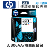 原廠墨水匣 HP 3JB06AA 雙色列印噴頭組合包 (GT51+GT52) /適用 HP DeskJet GT-5810/GT-5820/InkTank 315