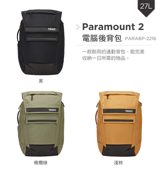 THULE-Paramount 2 27L筆電後背包PARABP-2216-橄欖綠 product thumbnail 6