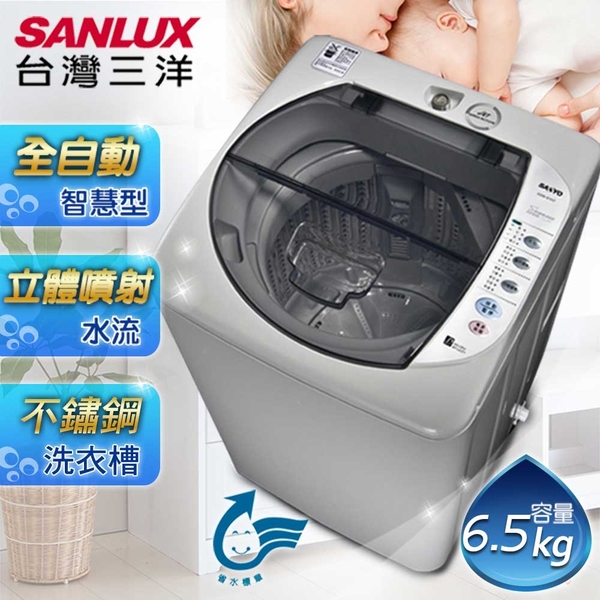 台灣三洋  SANLUX 媽媽樂 6.5kg 輕巧型單槽洗衣機 ASW-87HTB