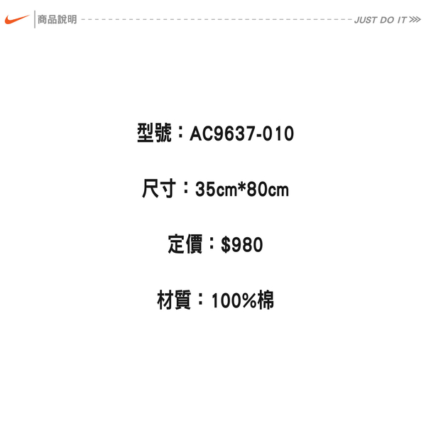 NIKE 日式盒裝毛巾 純棉 運動 健身 居家 吸水 毛巾 海邊 浴巾 游泳 戲水 慢跑 路跑 AC9637-010 product thumbnail 6