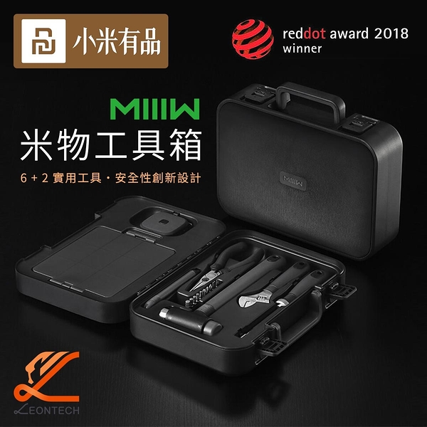 小米有品 米物工具箱 6+2工具箱 小米工具組 鐵錘 尖嘴鉗 螺絲刀 板手 捲尺 安全刀