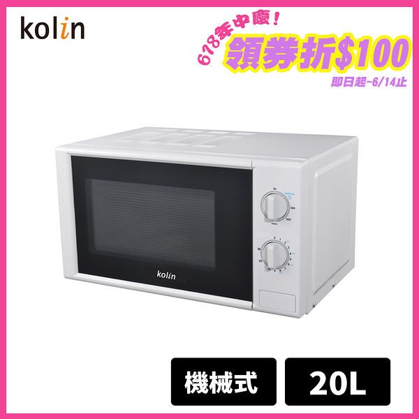 Kolin歌林 20L 機械微波爐 KRA-P20SF