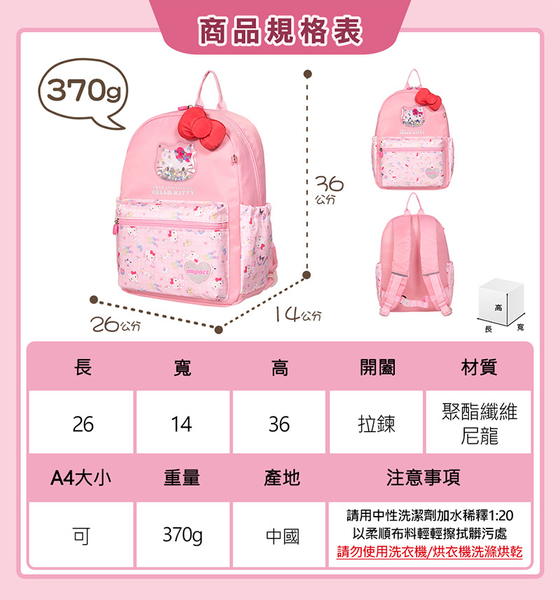 impact 怡寶 兒童後背包 Hello Kitty 50週年款 三麗鷗 雙肩包 外出包 IMQKT005 得意時袋 product thumbnail 10