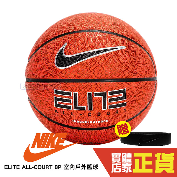 Nike 7號 籃球 ELITE ALL COURT 合成皮 橡膠 橘色 耐磨 戶外 DO4841-855 橘