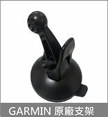 GARMIN 原廠支架 導航支架 GPS吸盤支架/吸盤底座 導航 原廠專用吸盤式支架