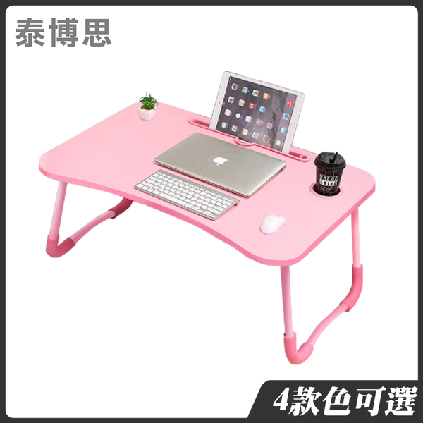 泰博思 摺疊電腦書桌 床上折疊桌 懶人桌 工作桌 收納桌 居家戶外摺疊桌【F0456】