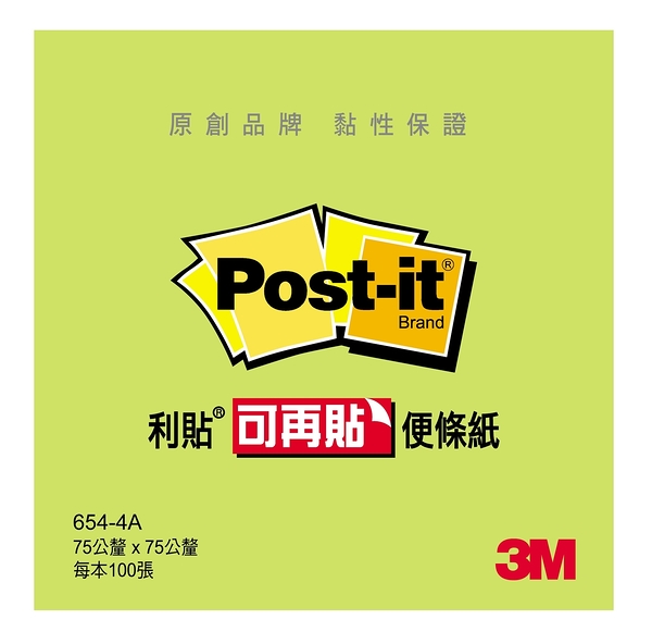 3M Post-it 利貼 可再貼便條紙-654湖水綠